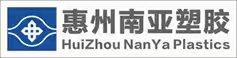 南亞塑膠(惠州)公司