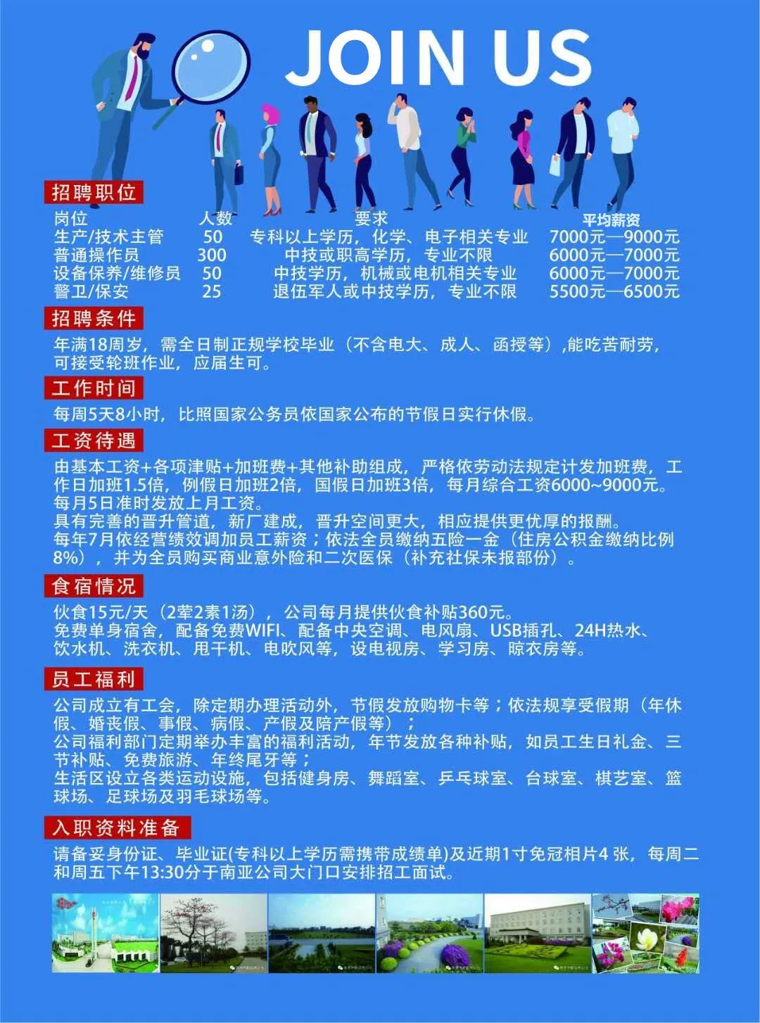 月薪6000-8000！5號(hào)準(zhǔn)時(shí)發(fā)工資！石灣這家超大型公司招人啦！(圖2)