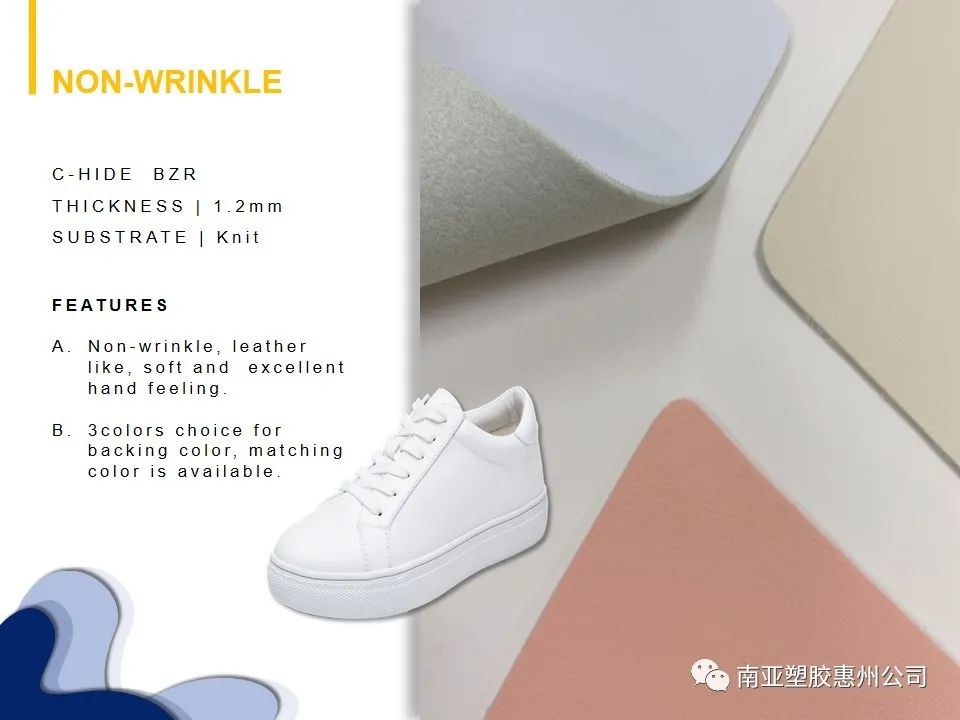 南亞新材料：無(wú)折痕仿真皮產(chǎn)品系列(圖3)