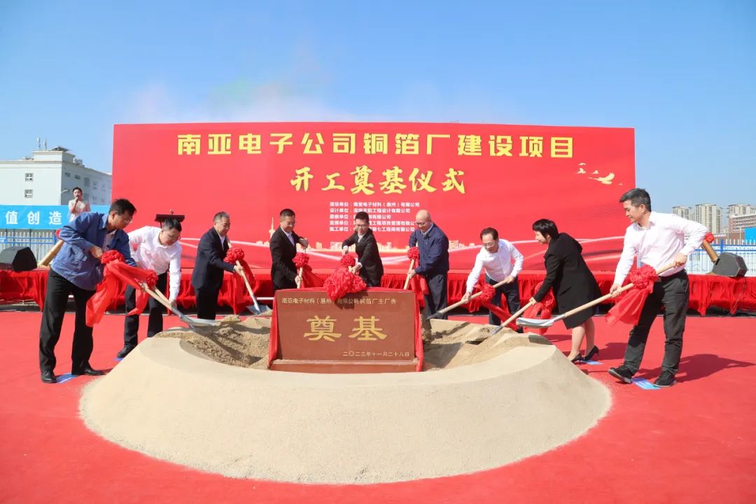 投資6.3億美元！南亞電子增資擴(kuò)產(chǎn)項(xiàng)目在博羅動工(圖1)